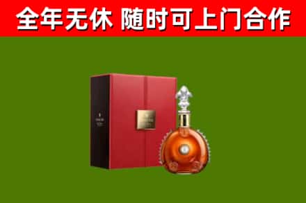 关岭回收路易十三