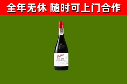 关岭回收奔富红酒