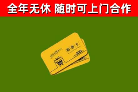 关岭烟酒回收购物卡.jpg